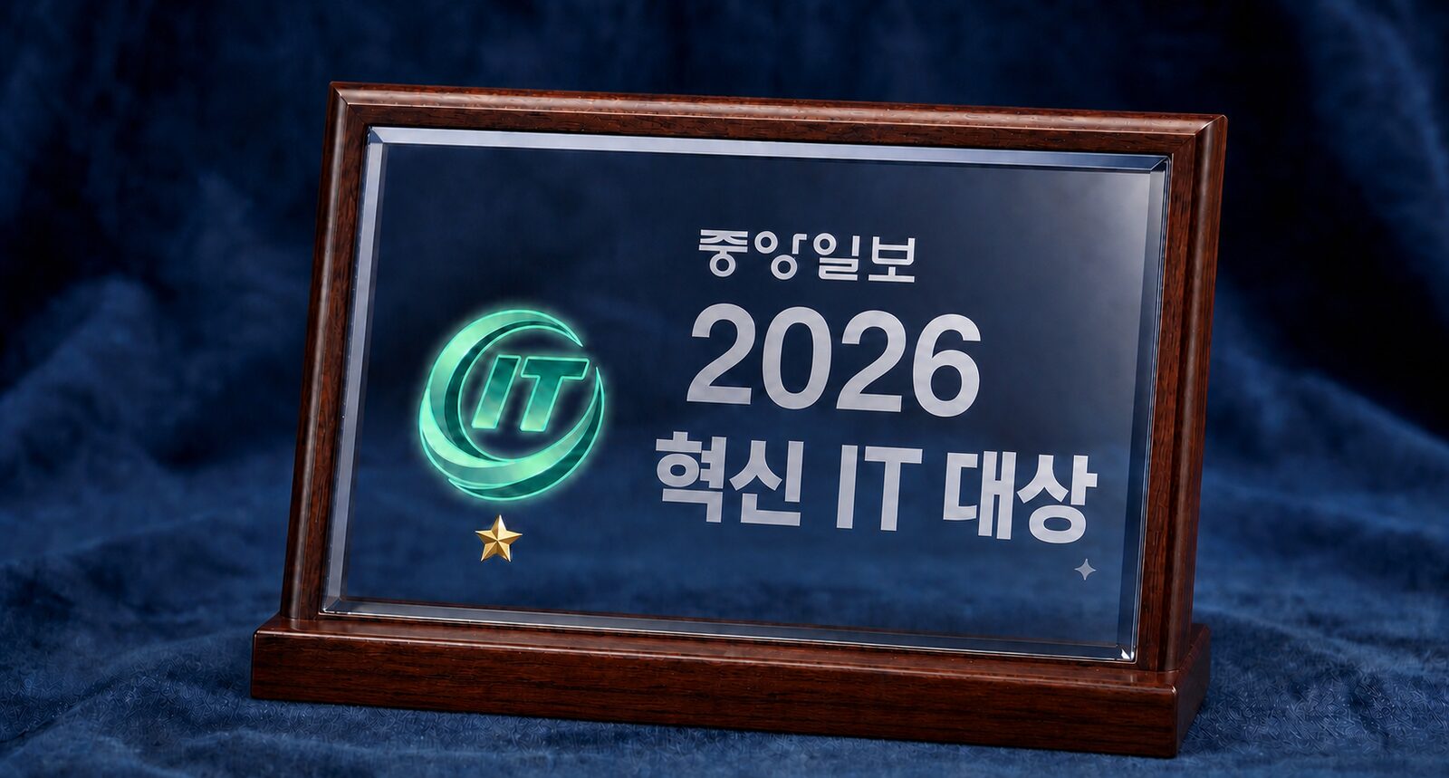 2026 혁신 IT 대상 — 중앙일보